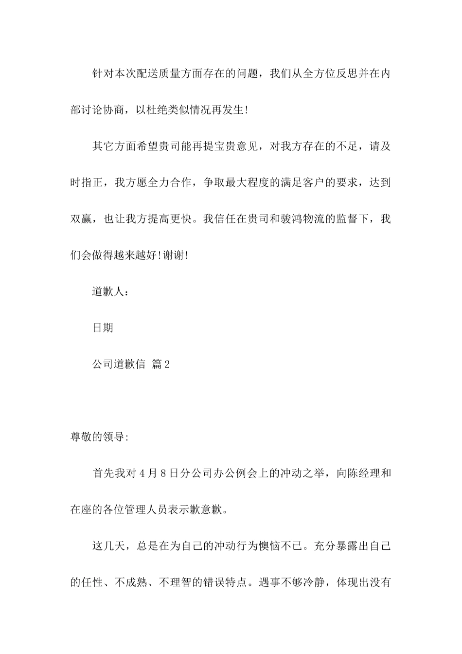 公司道歉信9篇_第2页
