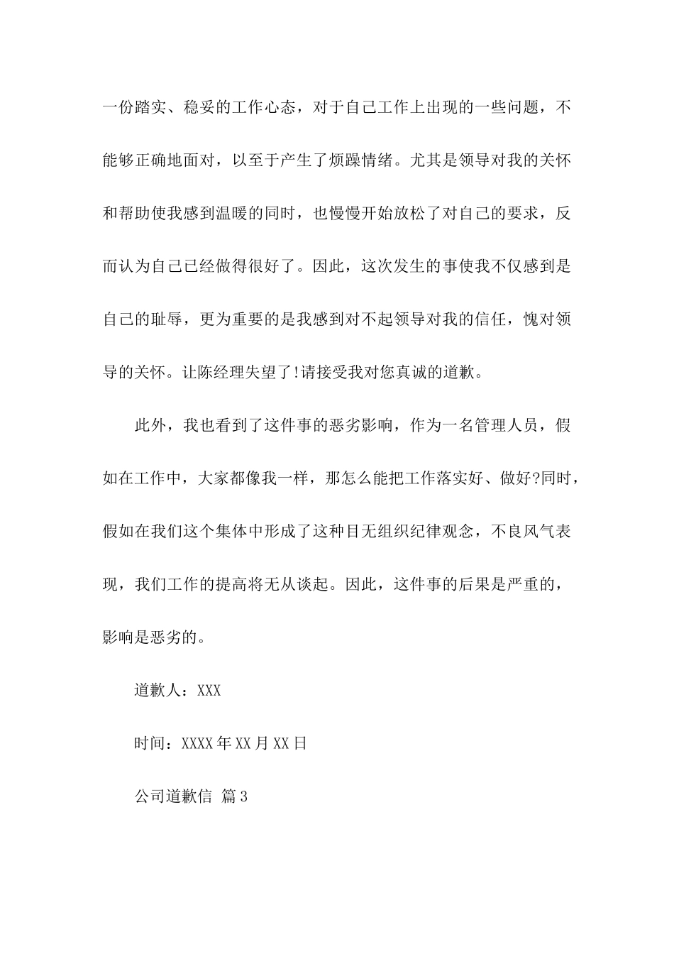 公司道歉信9篇_第3页