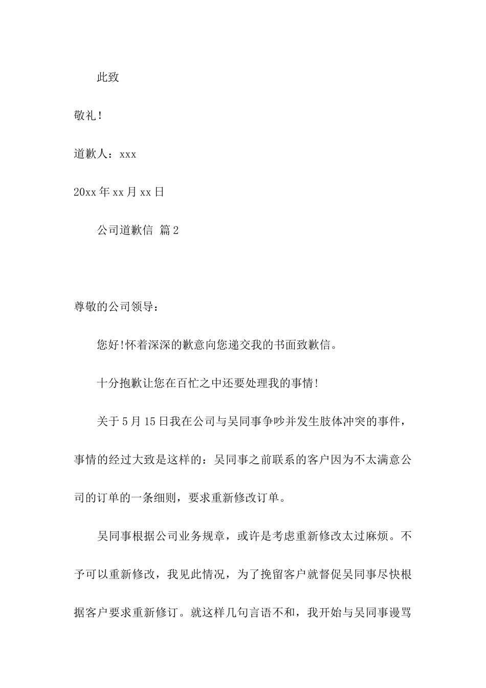 公司道歉信合集六篇_第3页