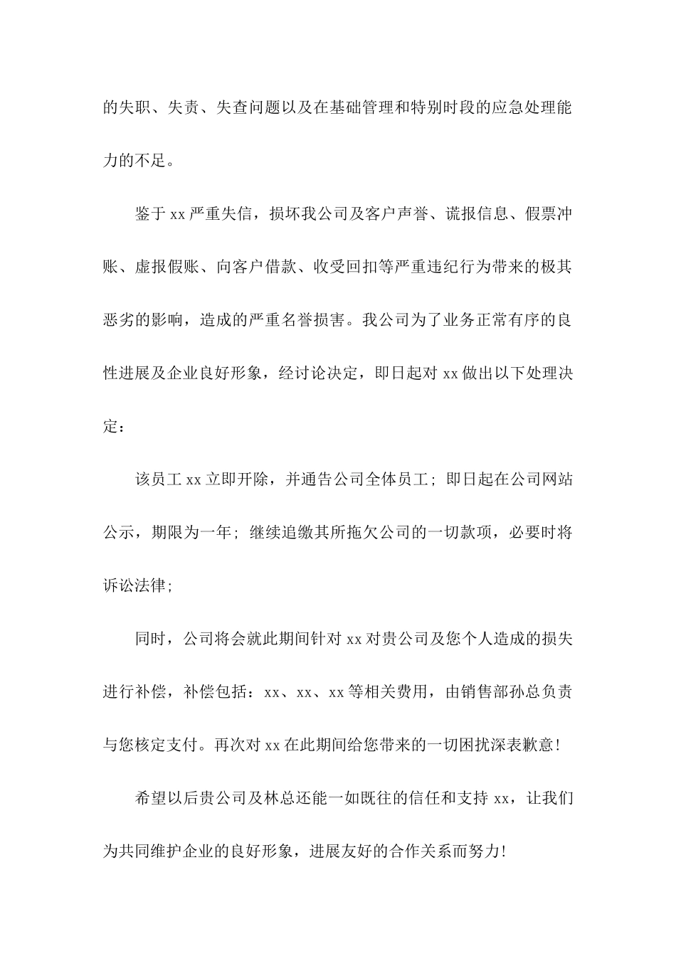 公司道歉信合集5篇_第2页