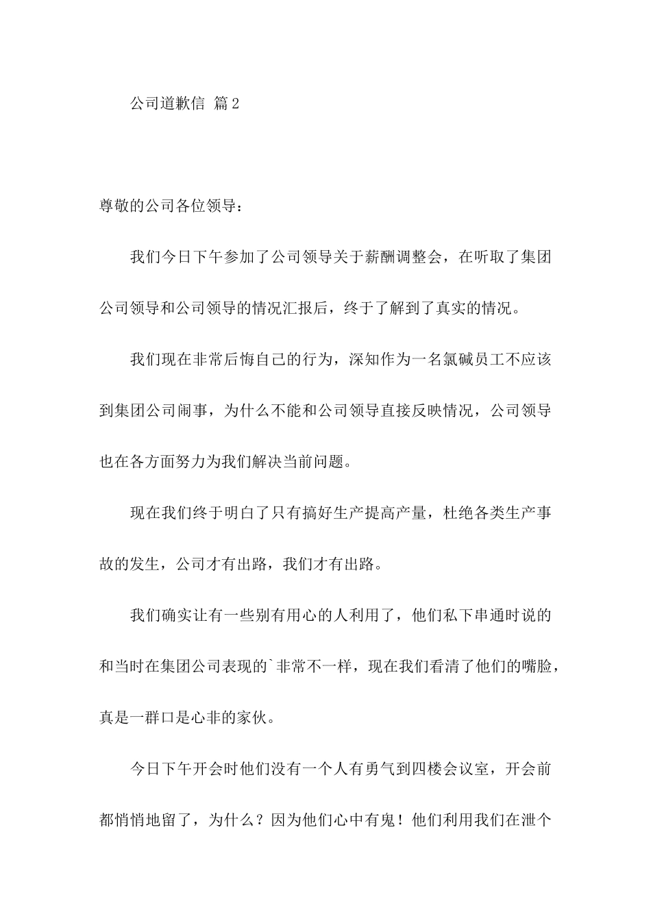 公司道歉信合集5篇_第3页