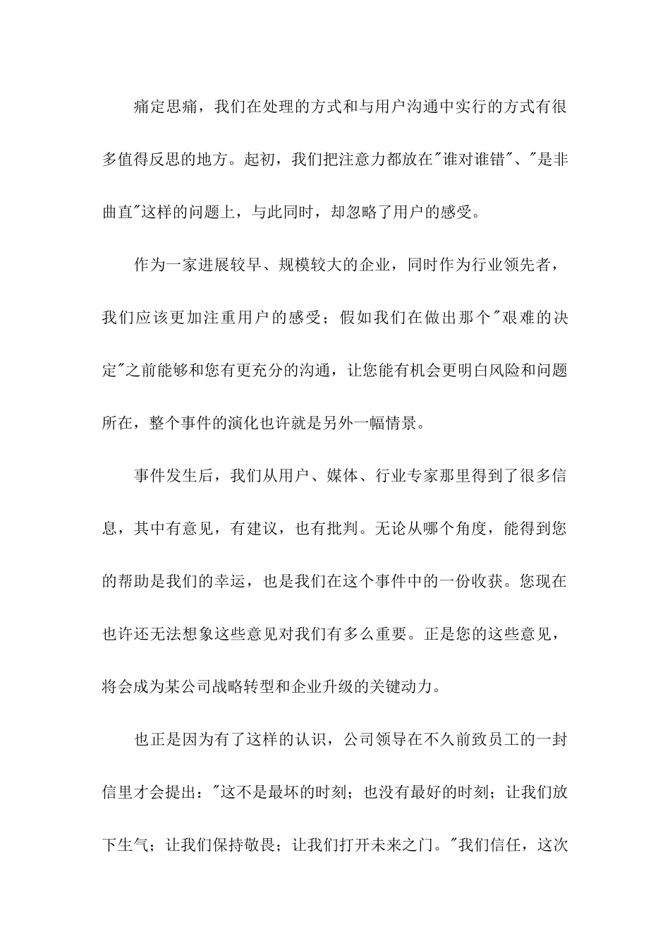 公司道歉信合集九篇_第2页