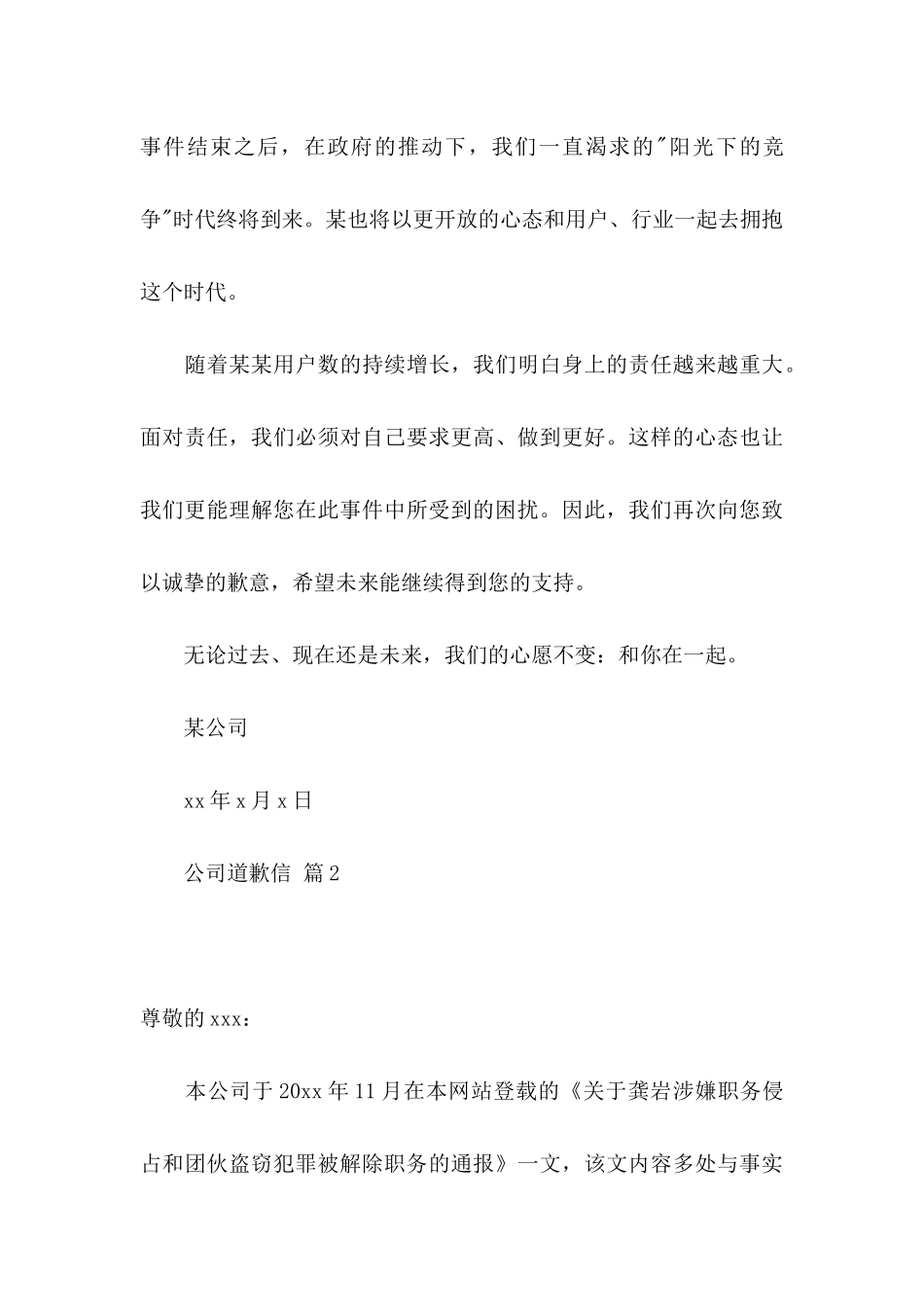 公司道歉信合集九篇_第3页