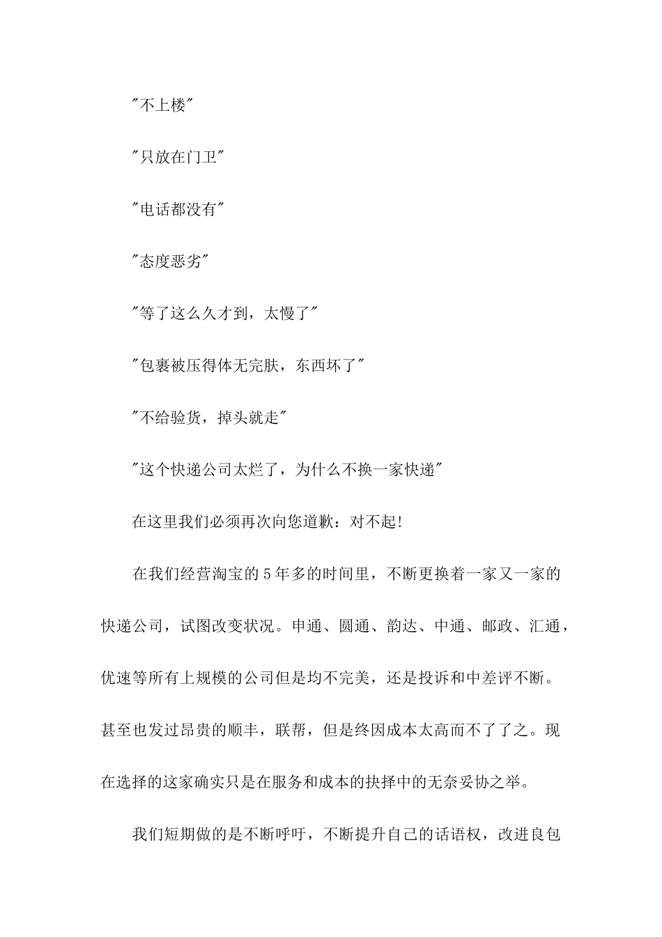 公司道歉信四篇（一）_第2页