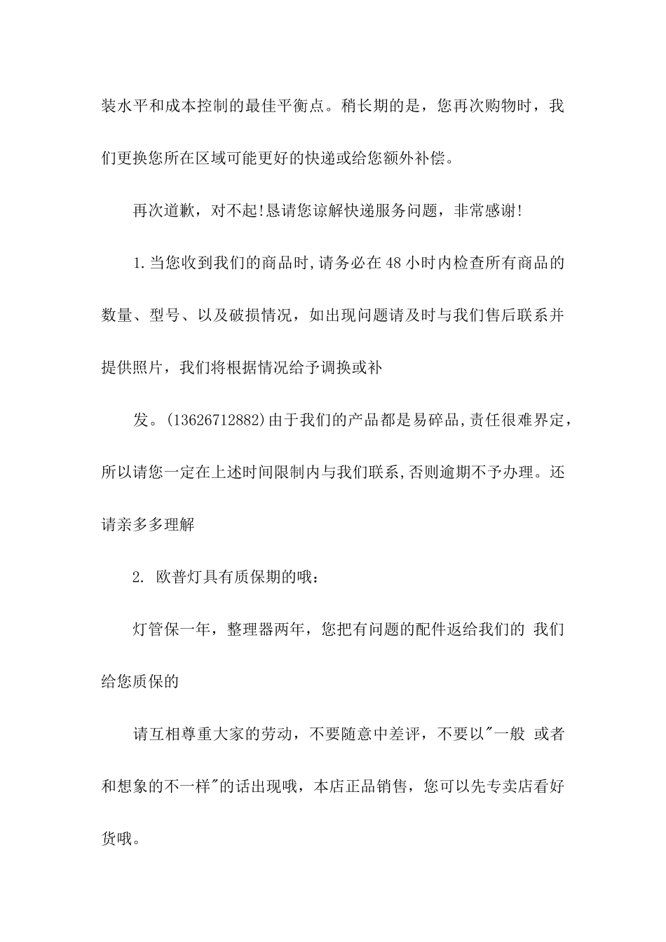 公司道歉信四篇（一）_第3页