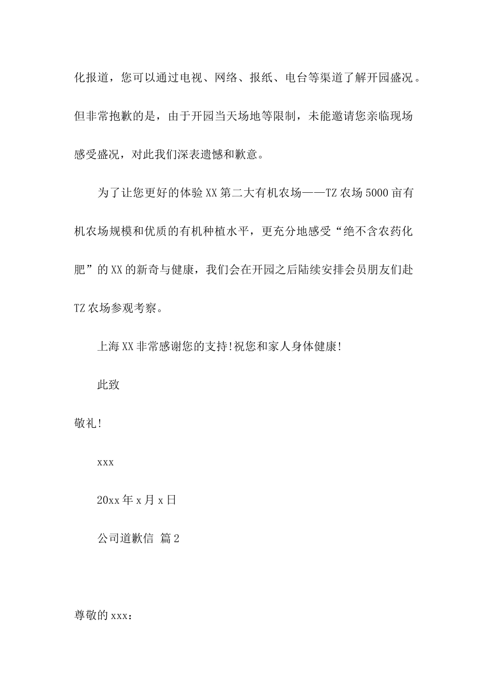 公司道歉信模板锦集六篇_第2页