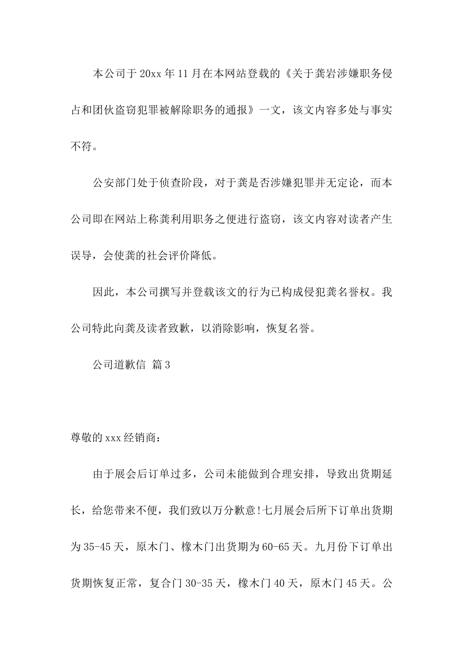 公司道歉信模板锦集六篇_第3页