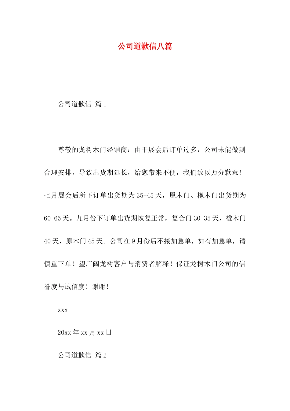 公司道歉信八篇_第1页