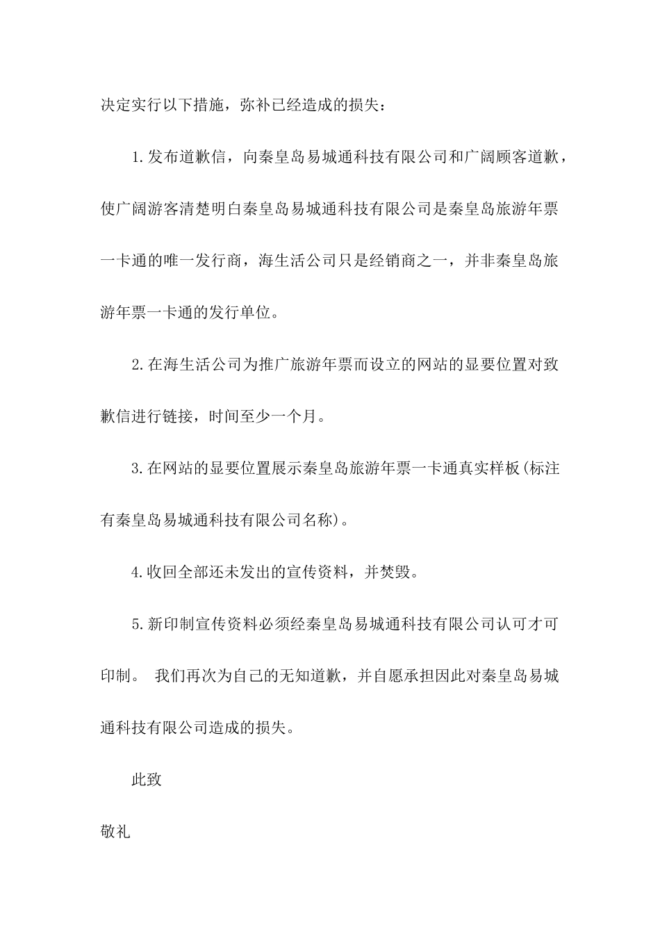 公司道歉信三篇（一）_第2页