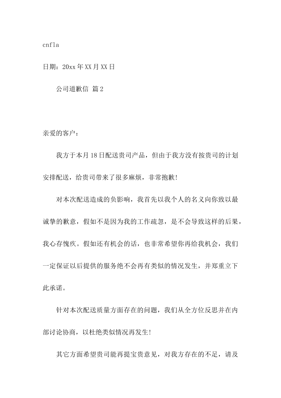 公司道歉信三篇（一）_第3页