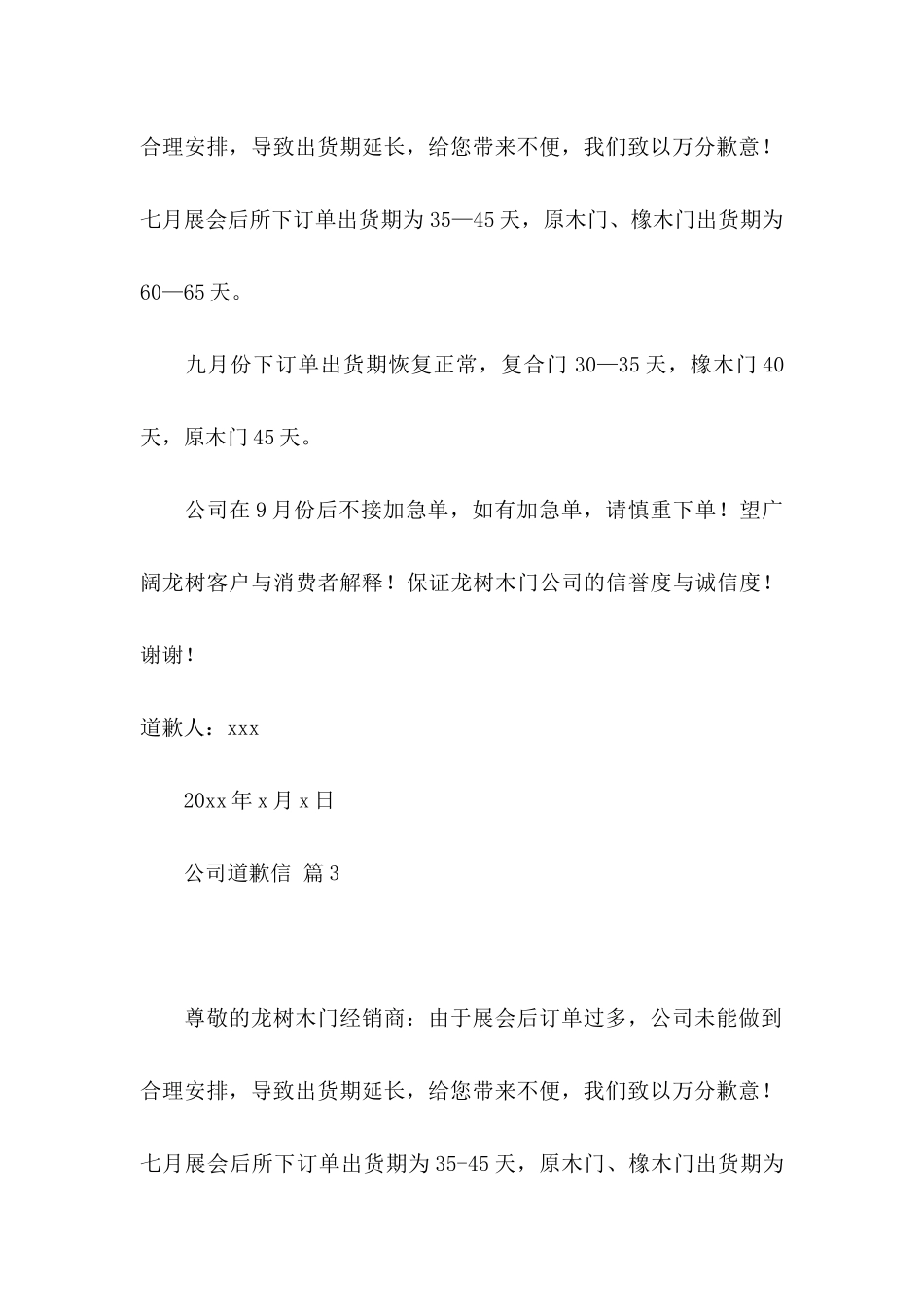 公司道歉信合集8篇_第3页