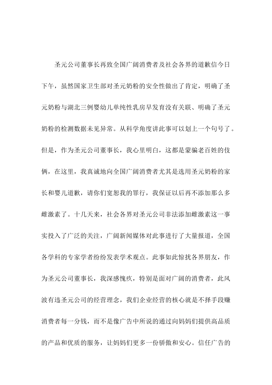 公司道歉信三篇_第2页