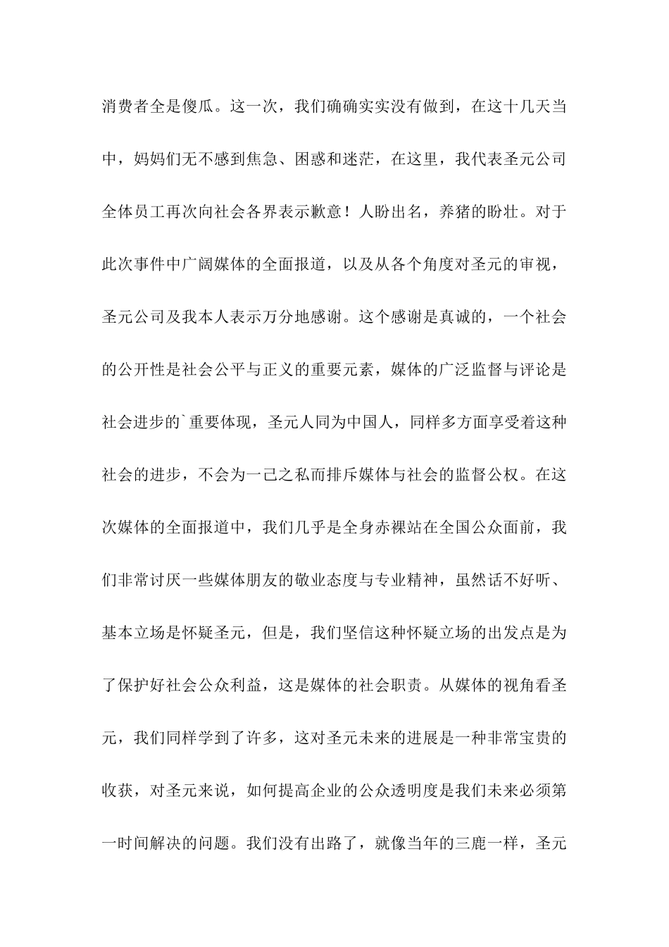 公司道歉信三篇_第3页