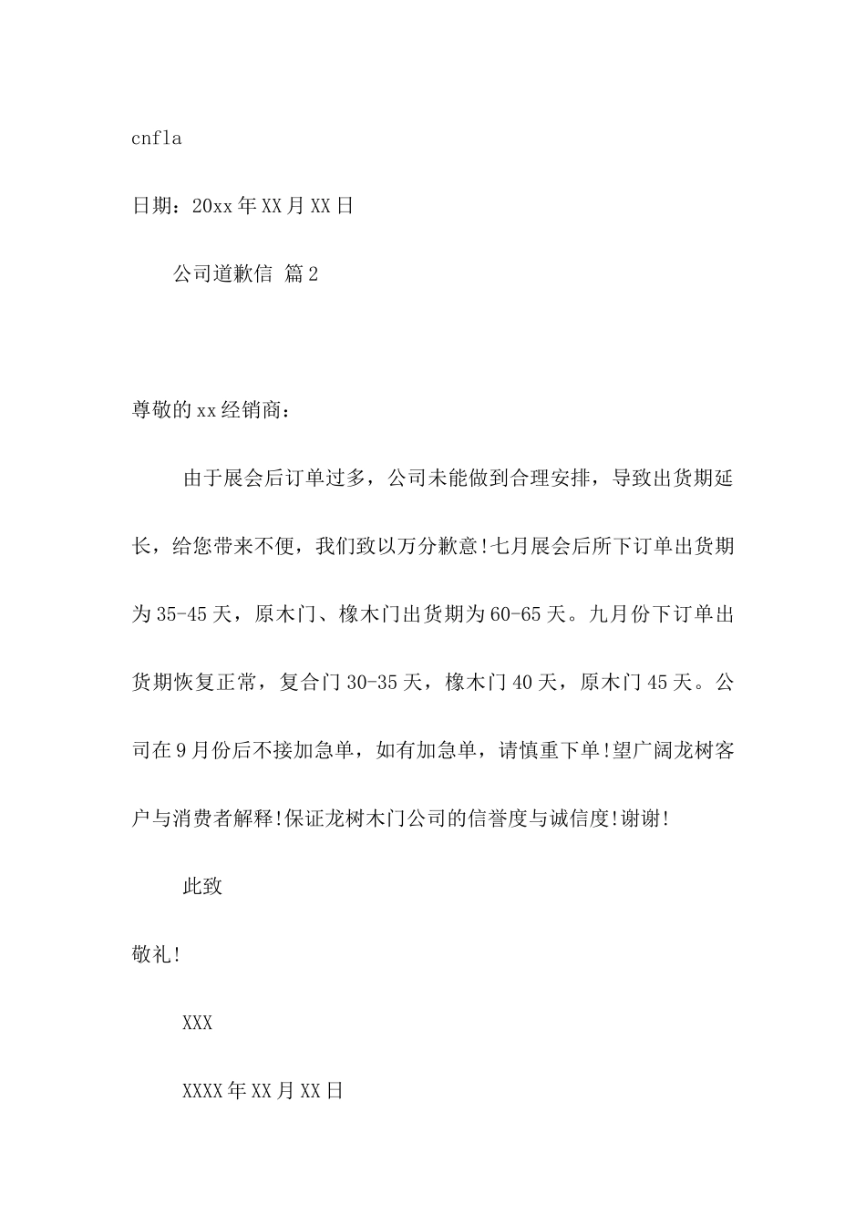 公司道歉信模板集合五篇_第2页