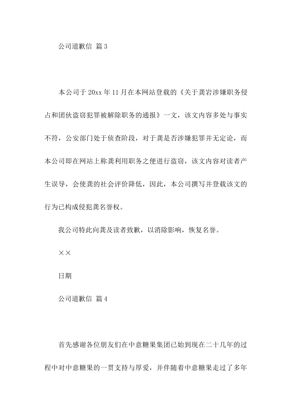 公司道歉信模板集合五篇_第3页