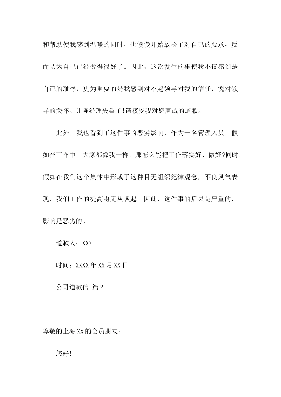 公司道歉信模板集合十篇_第2页