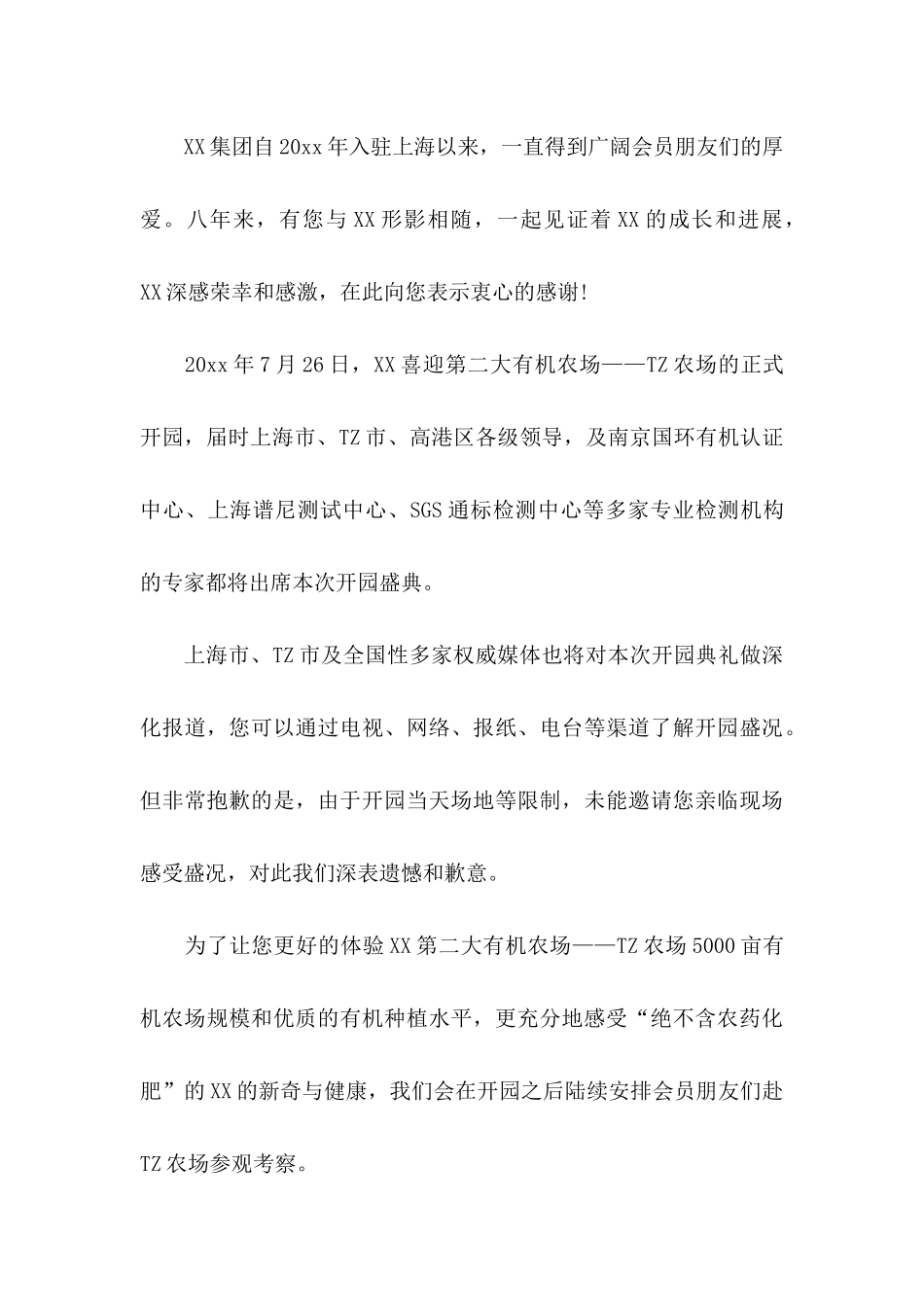 公司道歉信模板集合十篇_第3页