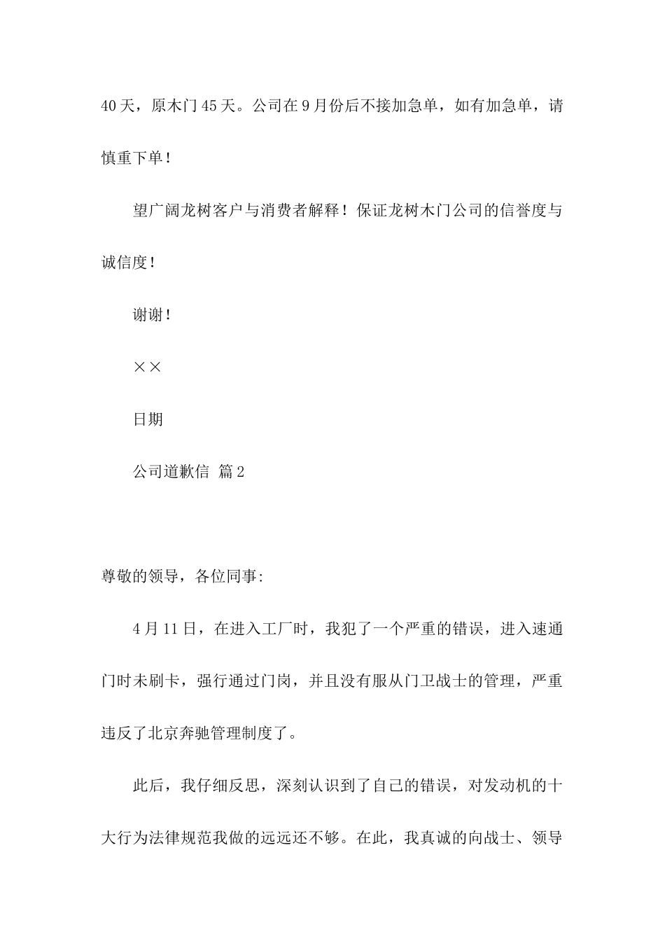 公司道歉信模板汇编九篇_第2页