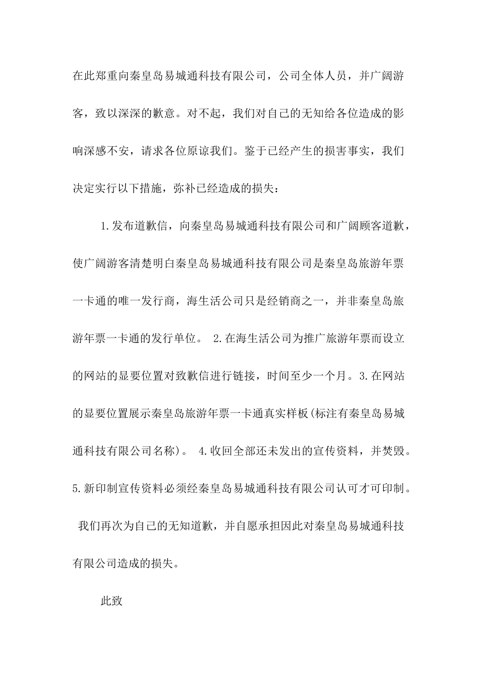 公司道歉信范文五篇_第3页