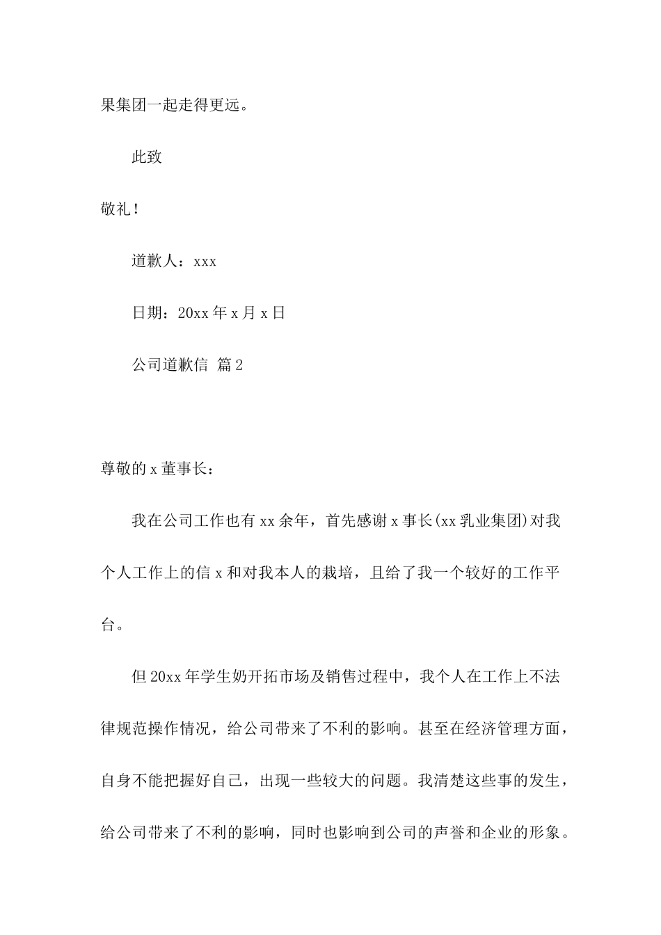 公司道歉信汇编8篇_第3页