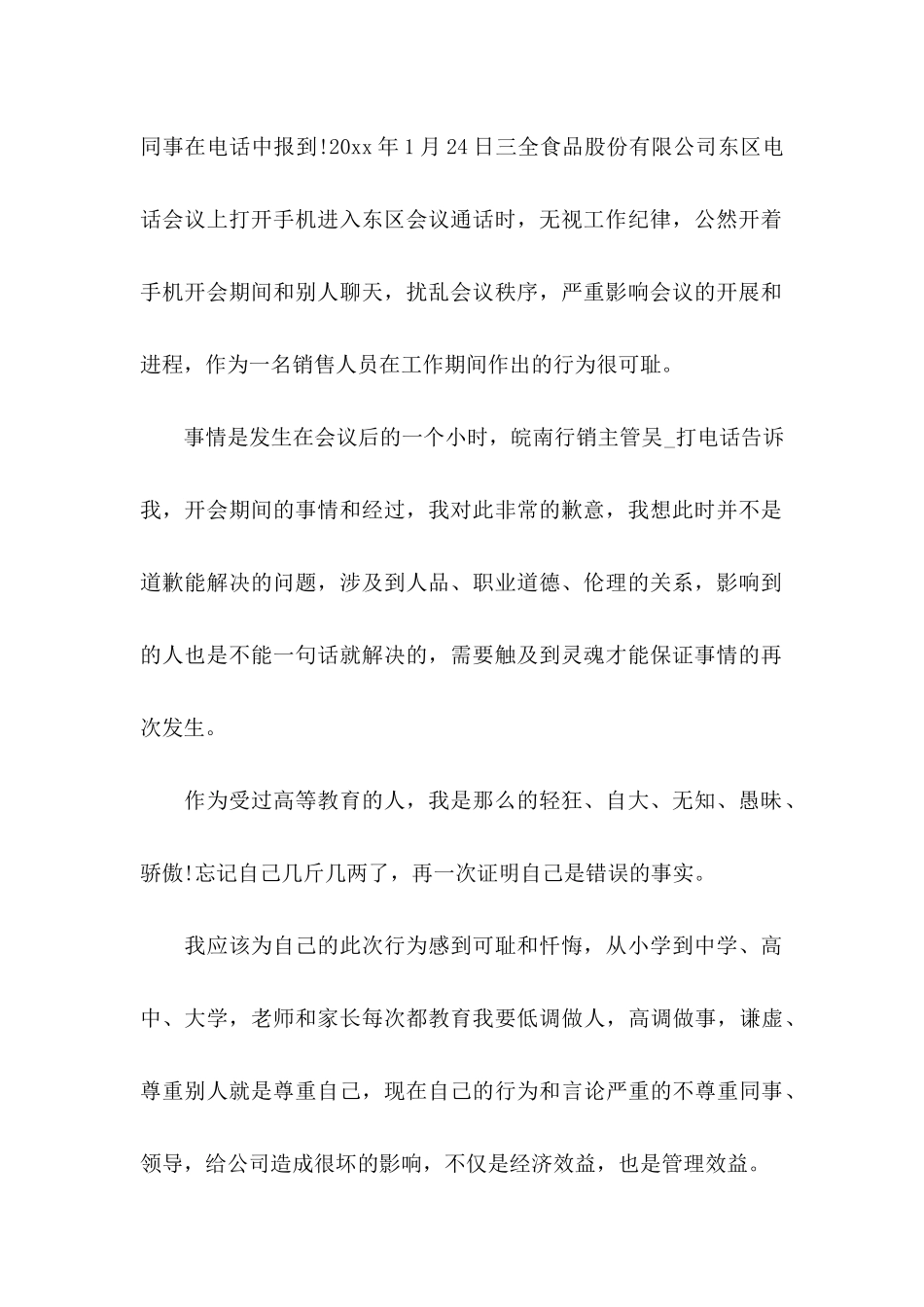 公司道歉信范文汇总6篇_第2页