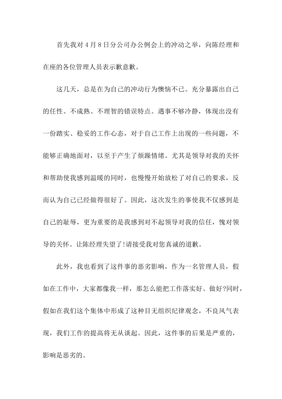 公司道歉信范文集合七篇_第3页