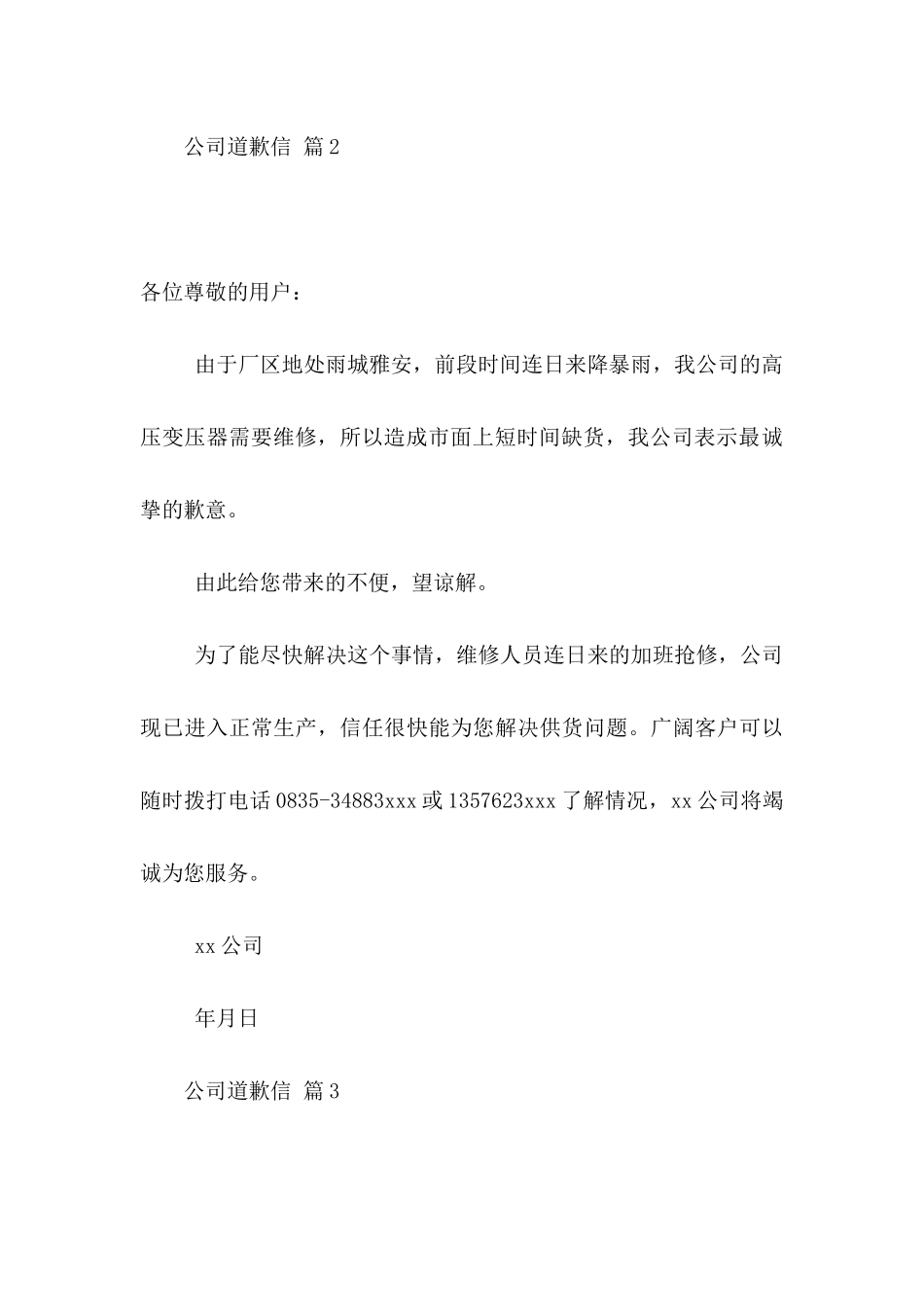 公司道歉信汇总六篇_第3页