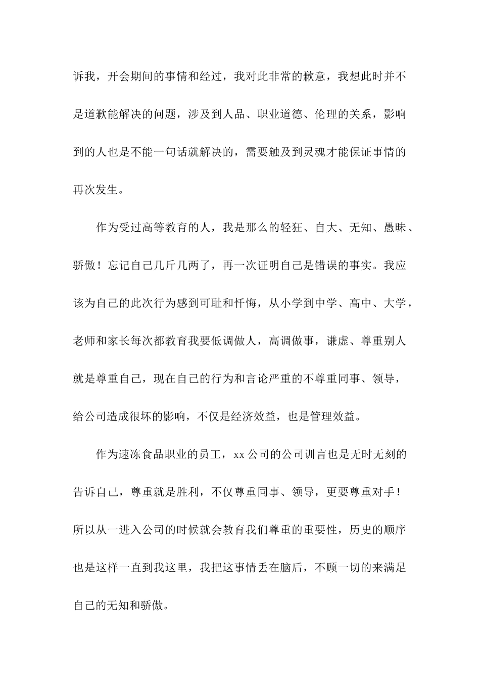 公司道歉信范文汇总十篇_第2页