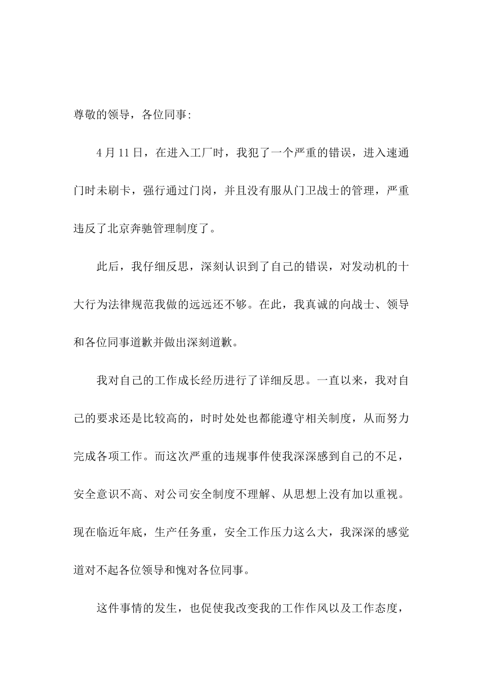 公司道歉信范文汇总九篇_第3页