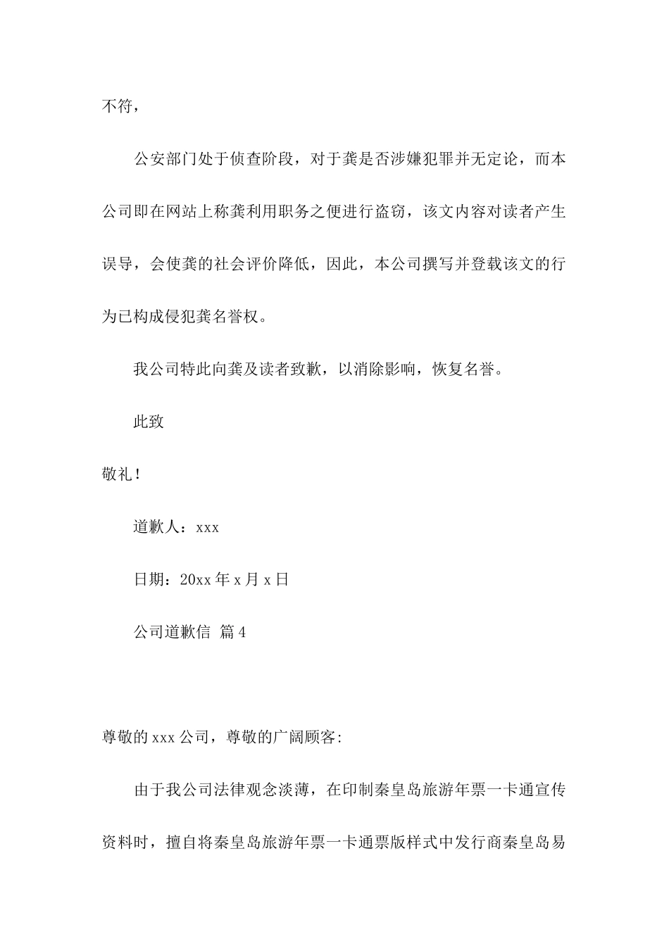 公司道歉信范文合集七篇_第3页