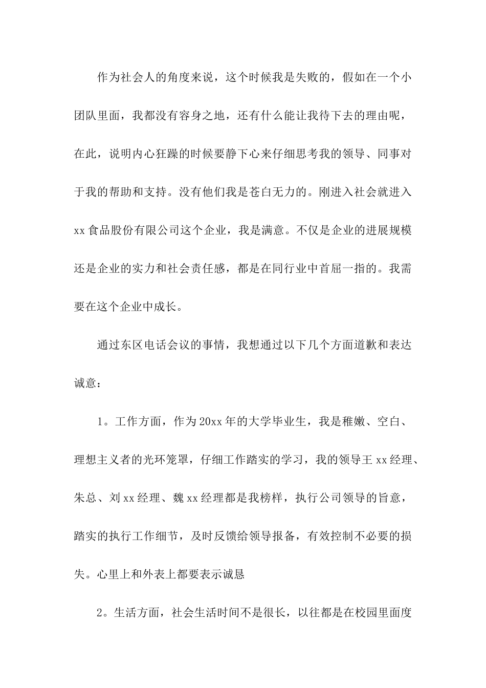 公司道歉信范文汇编五篇_第3页