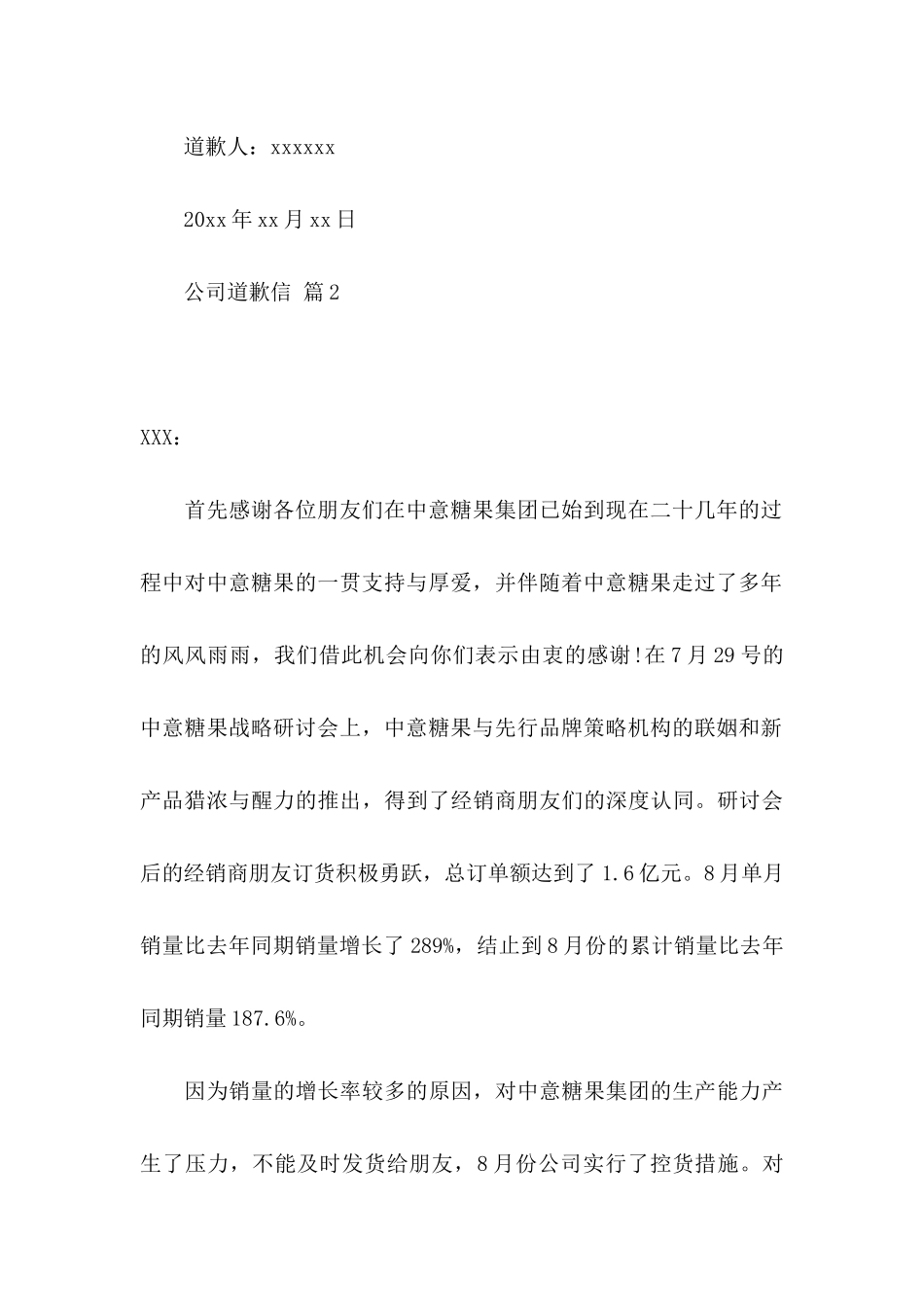 公司道歉信集合五篇_第3页