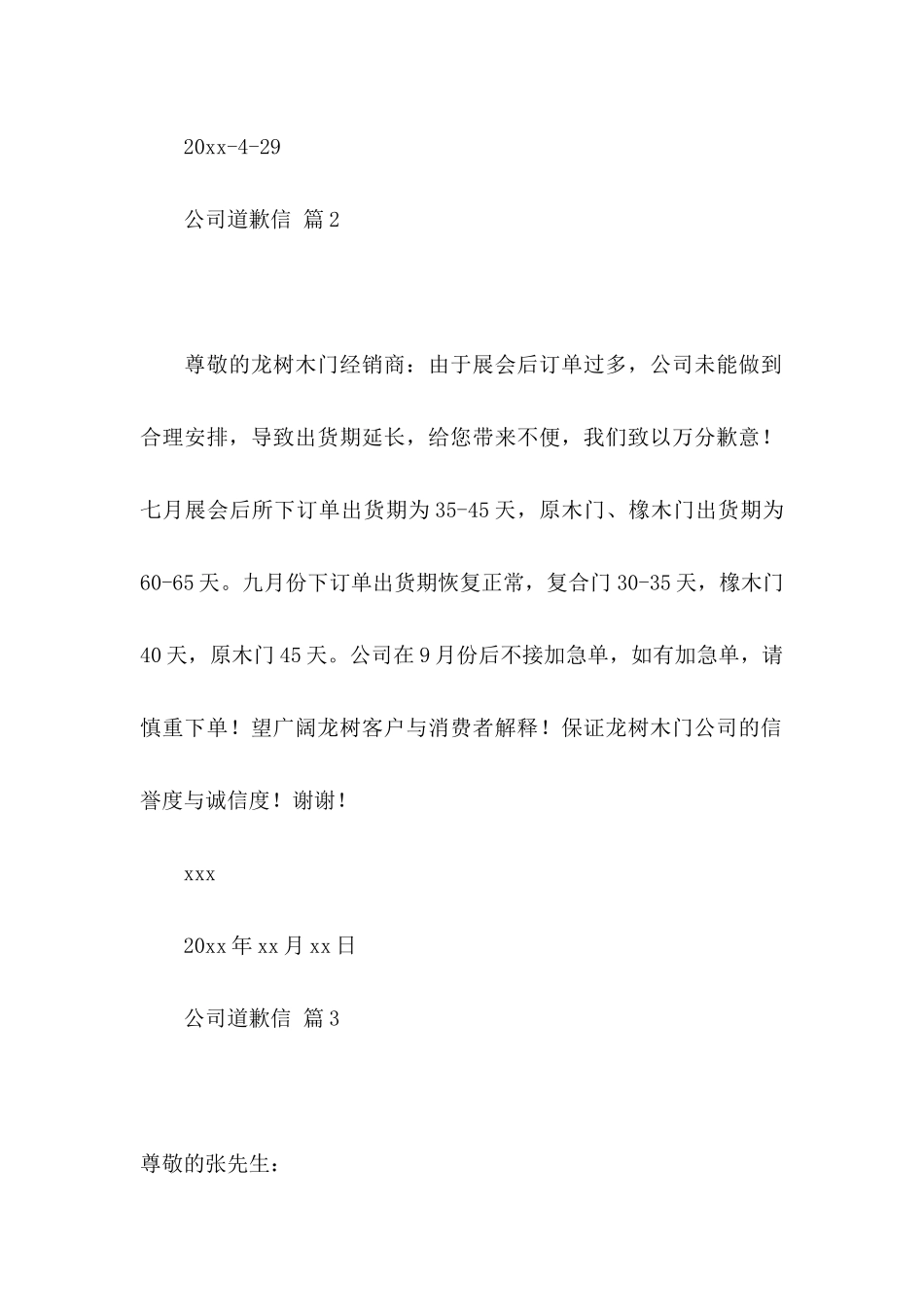 公司道歉信范文集锦八篇_第2页