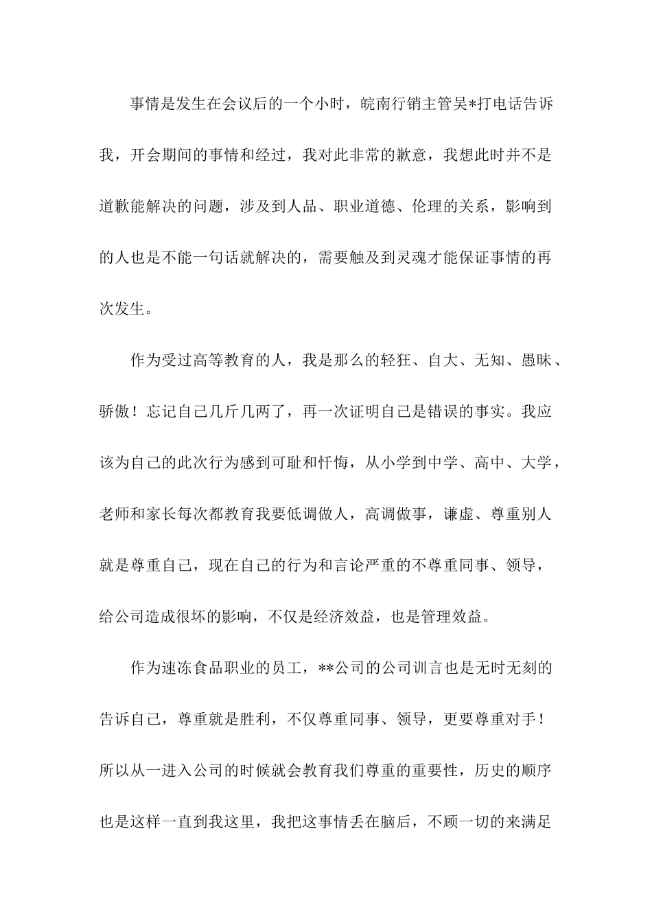 公司道歉信集合9篇_第2页