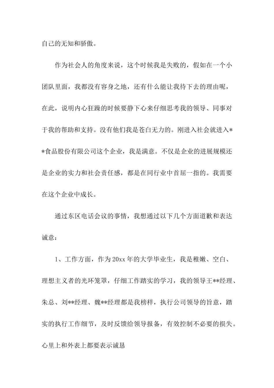 公司道歉信集合9篇_第3页