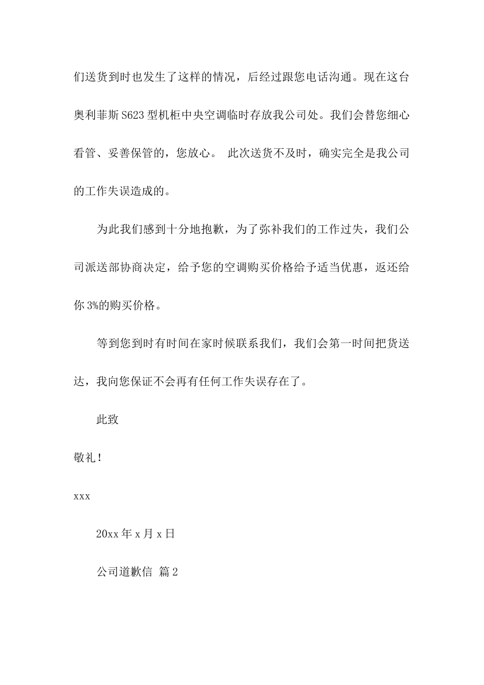 公司道歉信集合10篇_第2页