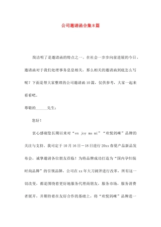 公司邀请函合集8篇