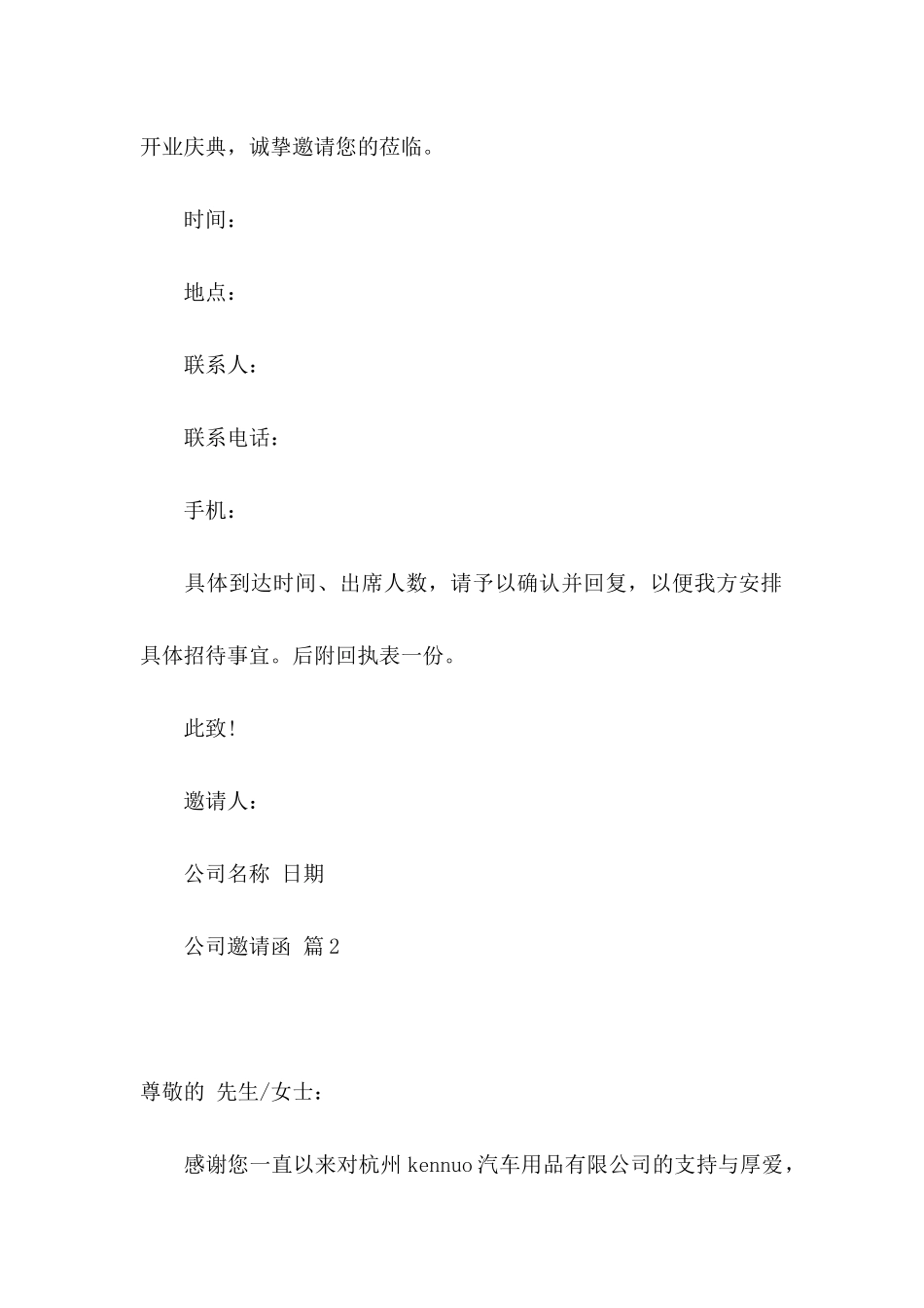 公司邀请函模板集锦8篇_第2页