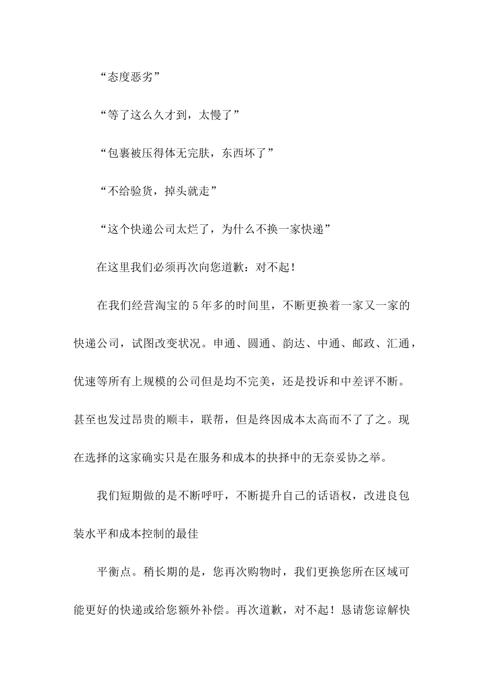 公司道歉信范文锦集八篇_第2页