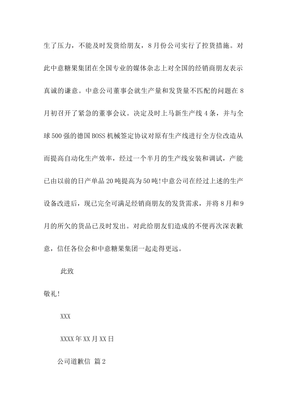 公司道歉信集锦五篇_第2页