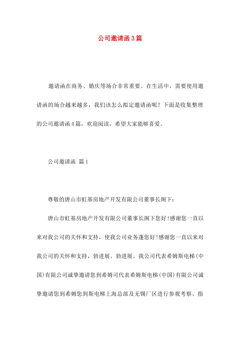 公司邀请函3篇_第1页