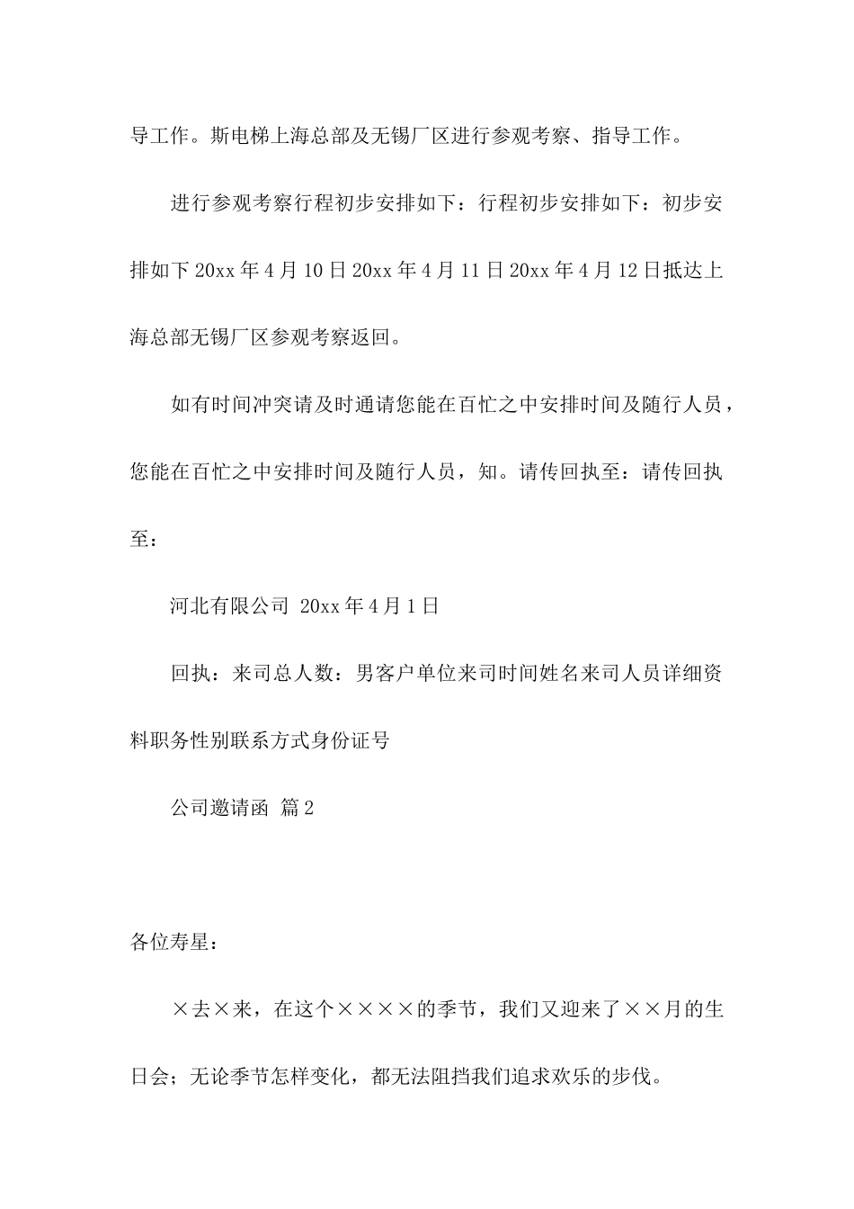 公司邀请函3篇_第2页