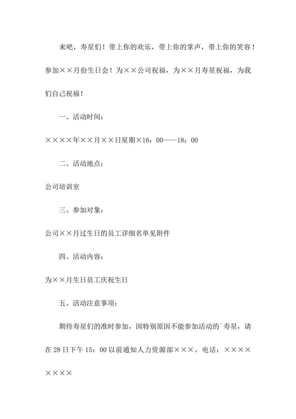 公司邀请函3篇_第3页