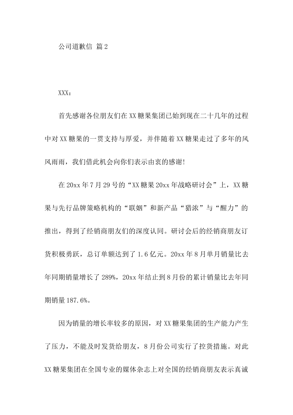 公司道歉信集锦六篇_第2页