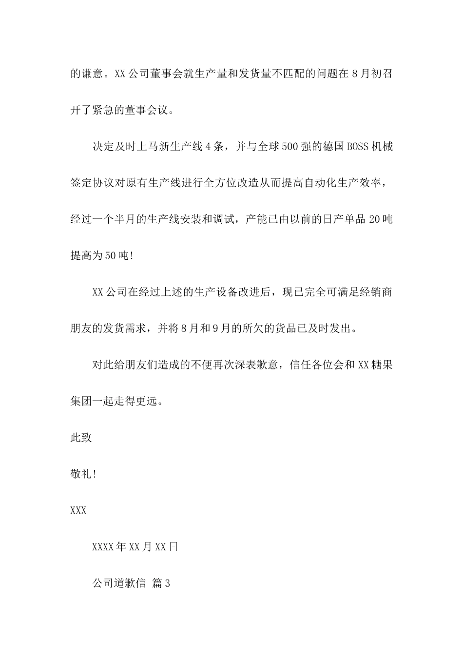 公司道歉信集锦六篇_第3页