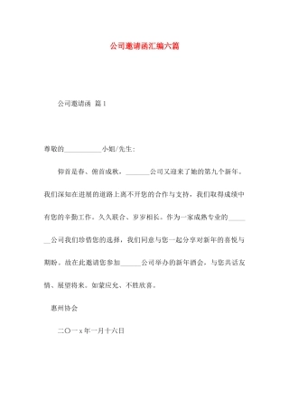 公司邀请函汇编六篇