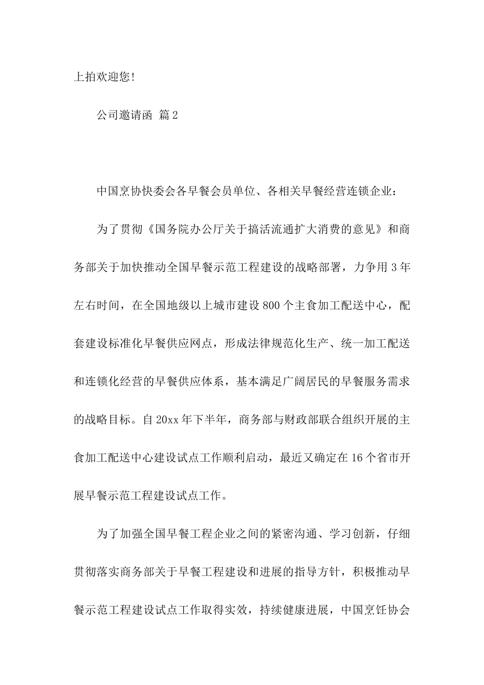 公司邀请函7篇_第3页