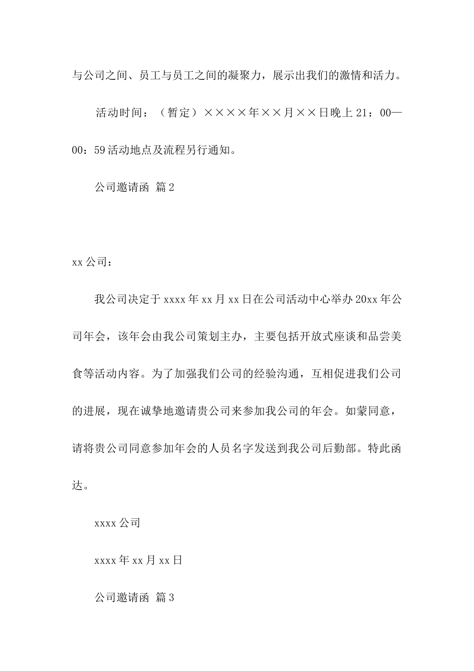 公司邀请函范文5篇_第3页