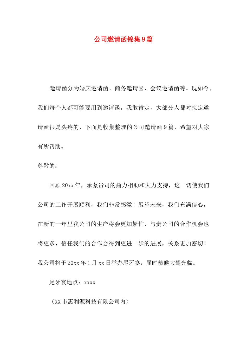 公司邀请函锦集9篇_第1页