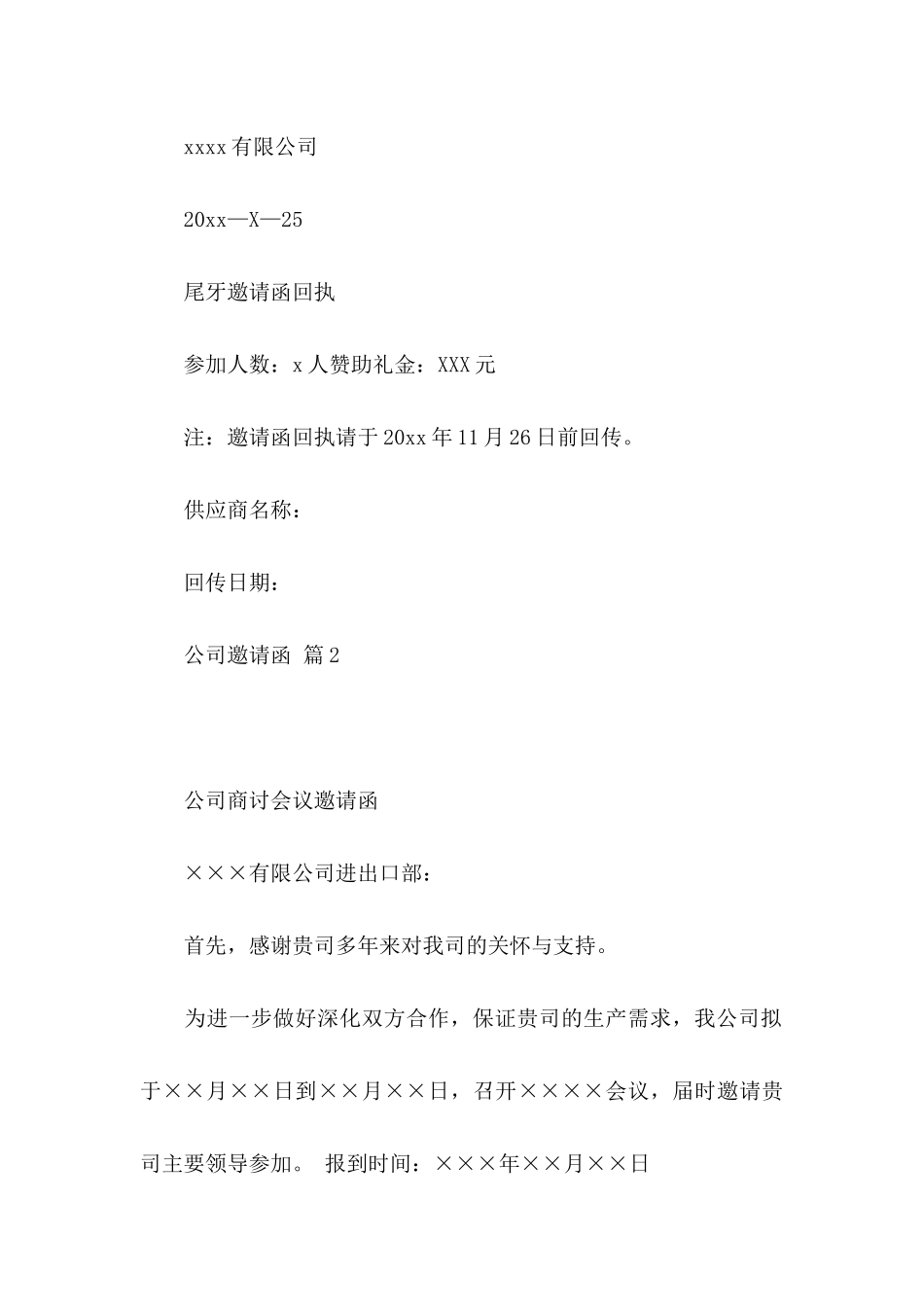 公司邀请函锦集9篇_第2页